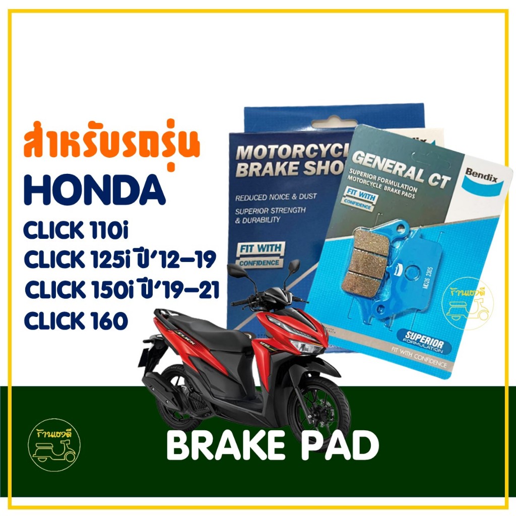 ผ้าเบรก Bendix สำหรับ Honda Click-i, Click 125i, Click 150i, Click 160 รูปที่ 2