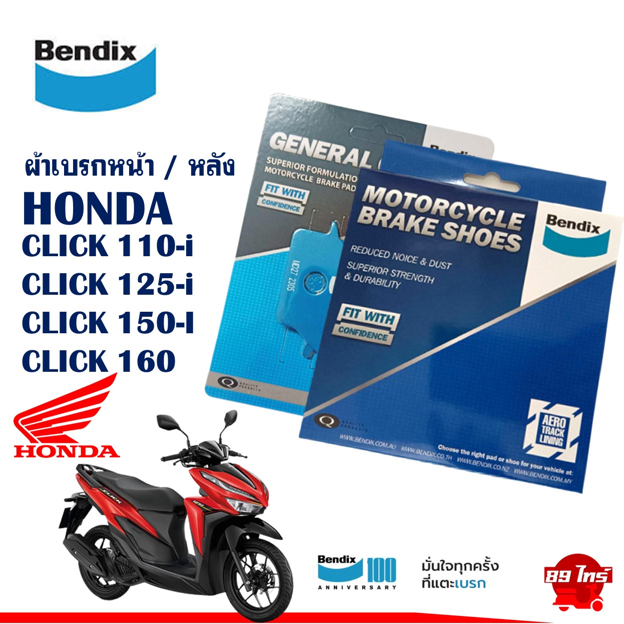 ผ้าเบรก Bendix สำหรับ Honda Click-i, Click 125i, Click 150i, Click 160 รูปที่ 5