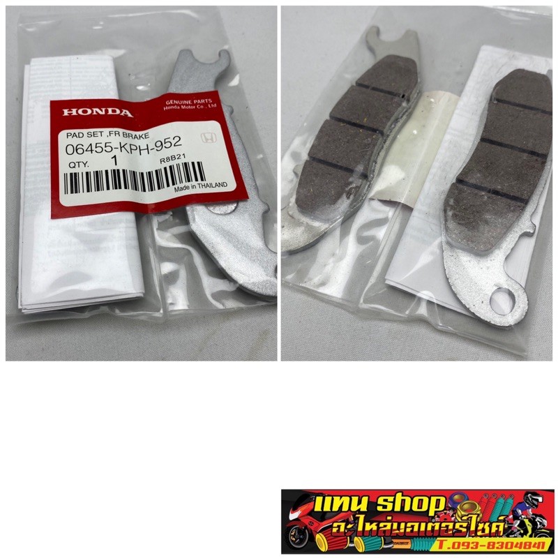 ผ้าเบรคหน้า แท้ Honda/Yamaha สำหรับรถมอเตอร์ไซค์หลายรุ่น รูปที่ 3
