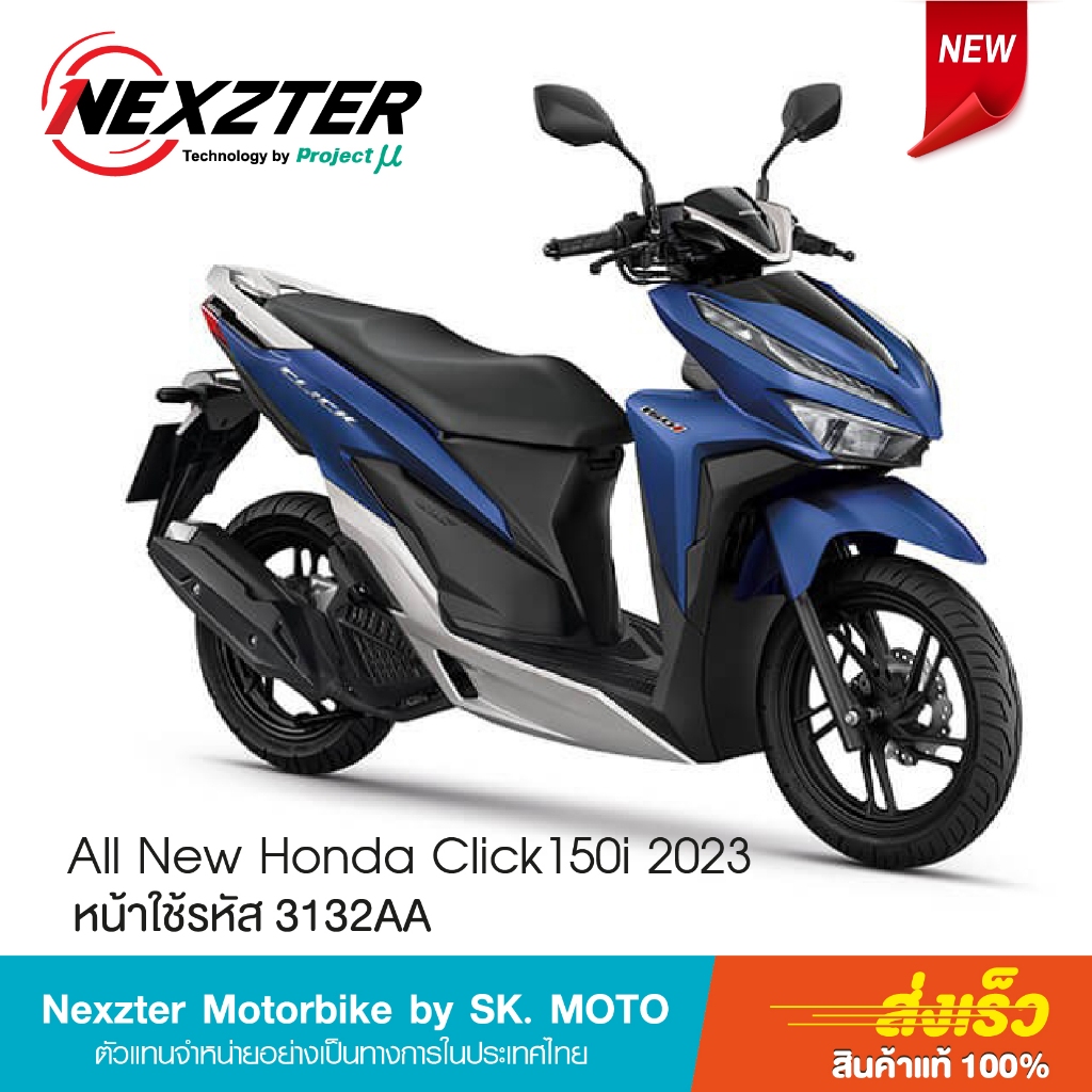 ผ้าเบรค NEXZTER สำหรับ Honda Click 110i, 125i, 150i, 160 รูปที่ 2