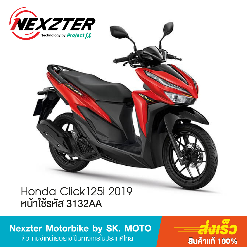 ผ้าเบรค NEXZTER สำหรับ Honda Click 110i, 125i, 150i, 160 รูปที่ 3