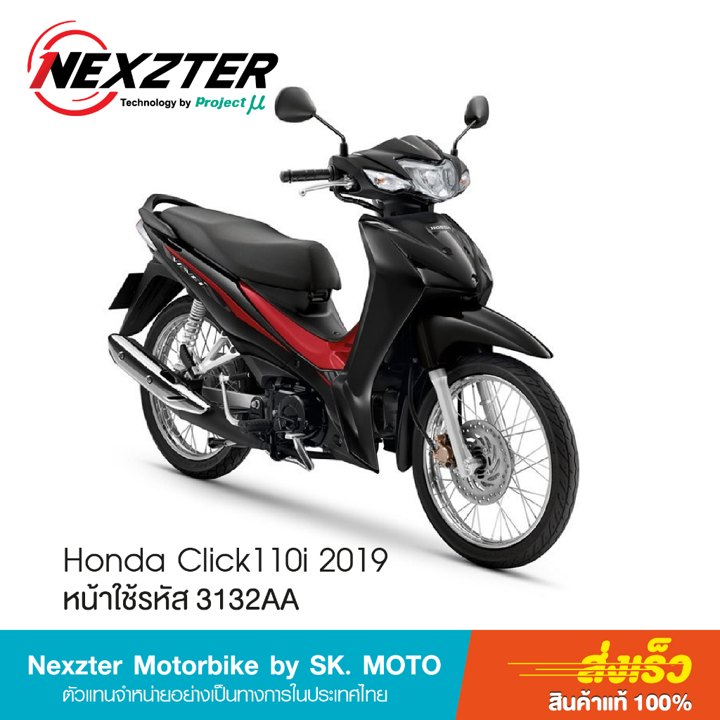 ผ้าเบรค NEXZTER สำหรับ Honda Click 110i, 125i, 150i, 160 รูปที่ 4