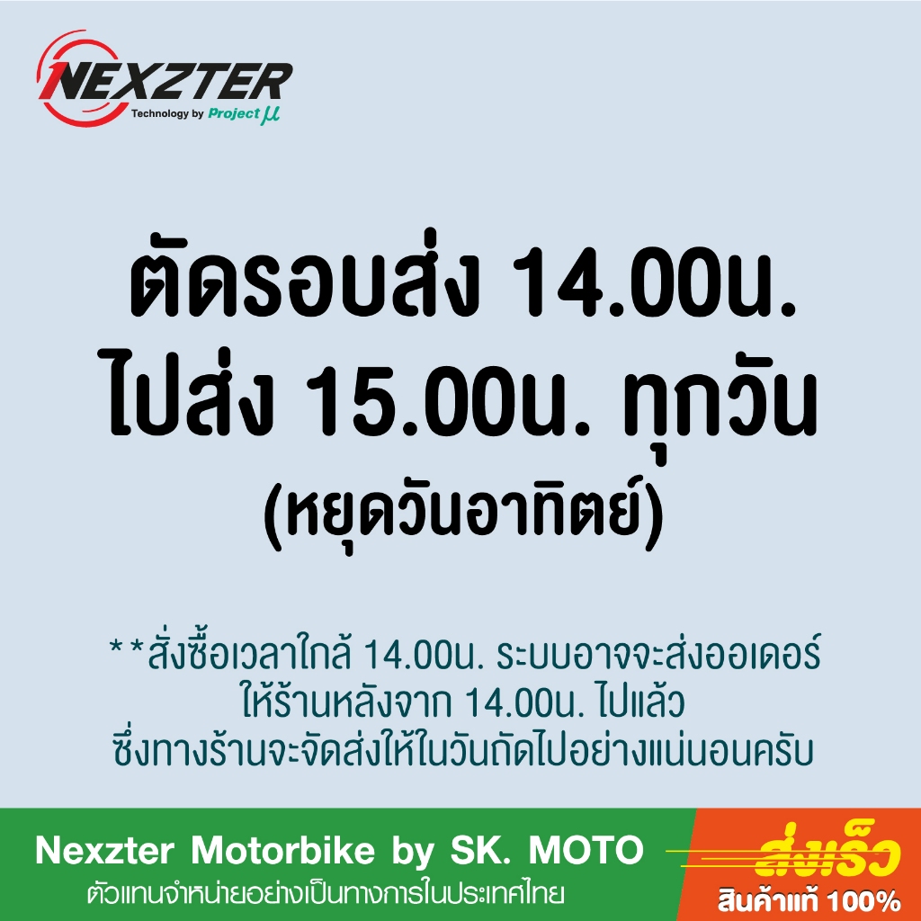 ผ้าเบรค NEXZTER สำหรับ Honda Click 110i, 125i, 150i, 160 รูปที่ 8