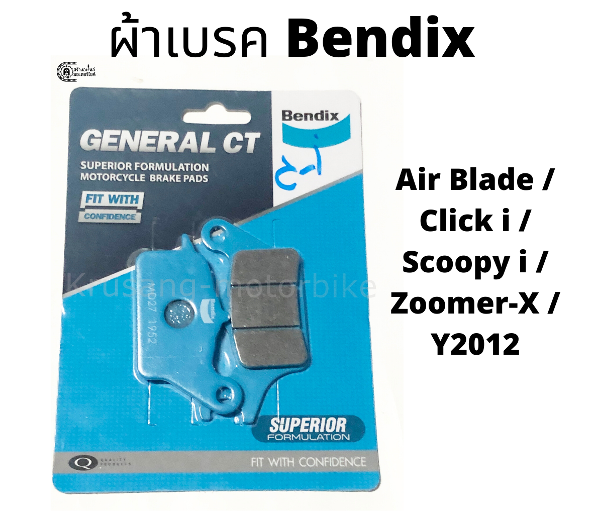 ผ้าเบรคหน้า Bendix รุ่น MD27 สำหรับ Honda Click, Scoopy-i, Zoomer-X รูปที่ 5