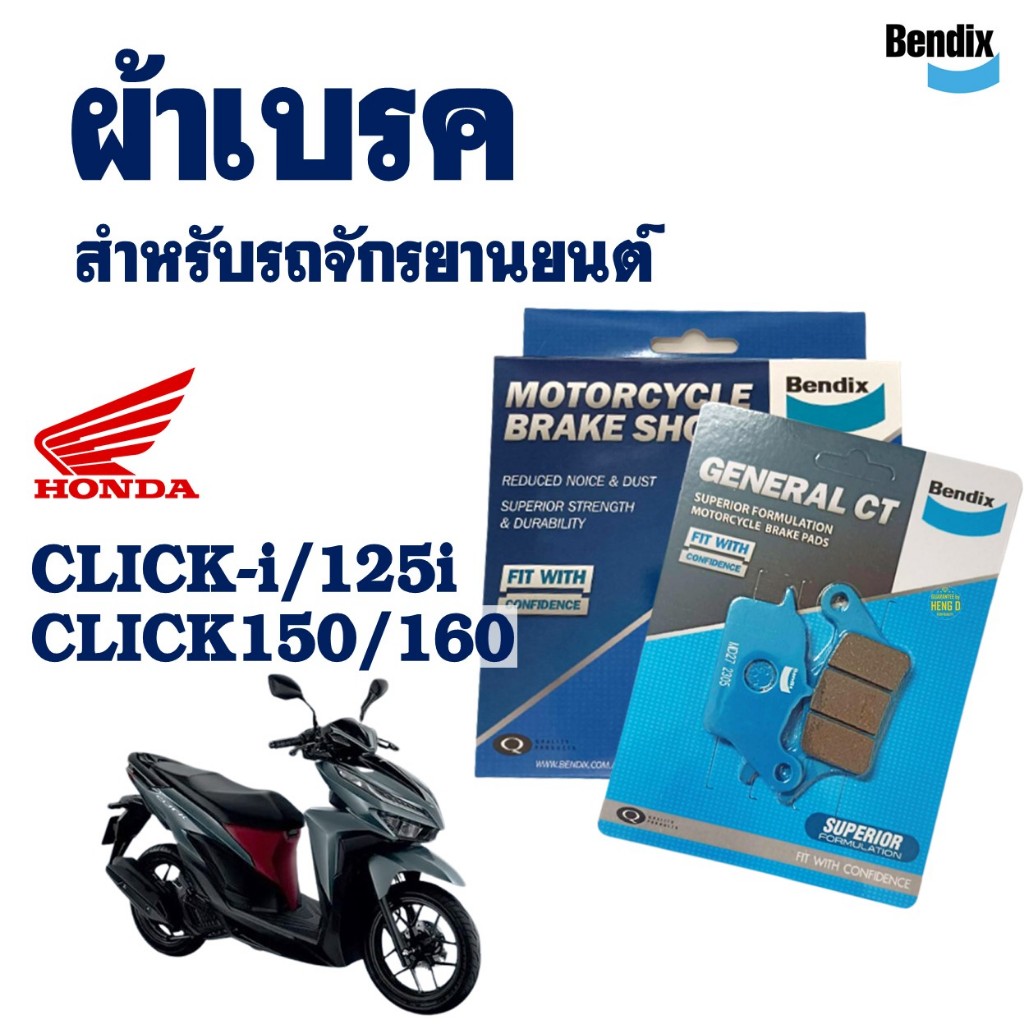 ผ้าเบรค Bendix สำหรับ Honda Click-i, Click 125i, 150, 160 (MD27 หน้า / MS6 หลัง) รูปที่ 2