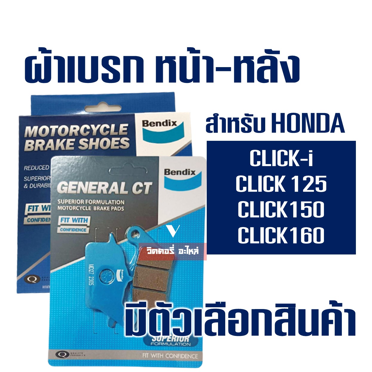 ผ้าเบรค Bendix สำหรับ Honda Click-i, Click 125i, 150, 160 (MD27 หน้า / MS6 หลัง) รูปที่ 5