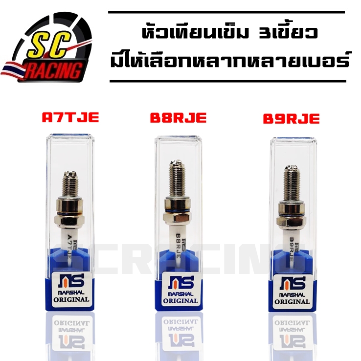 หัวเทียนเข็ม 3 เขี้ยว อิริเดียม เบอร์ 7/8/9 เพิ่มประสิทธิภาพการเผาไหม้ รูปที่ 5