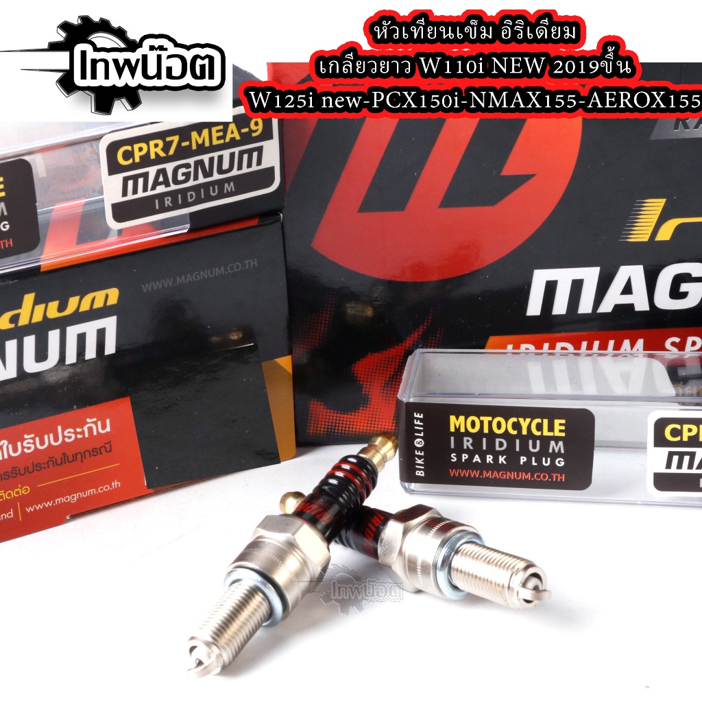 หัวเทียนเข็ม อิริเดียม MAGNUM สำหรับรถมอเตอร์ไซค์ รูปที่ 2