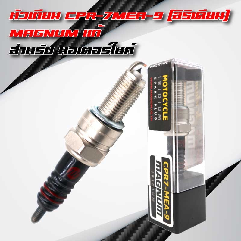 หัวเทียนอิริเดียม MAGNUM รุ่น CPR7-MEA-9 สำหรับรถมอเตอร์ไซค์