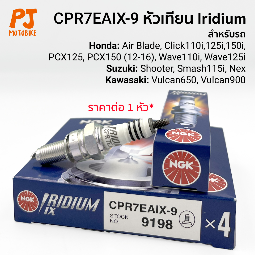 หัวเทียน NGK Iridium IX รุ่น CPR7EAIX-9 เกรดญี่ปุ่นแท้ รูปที่ 9