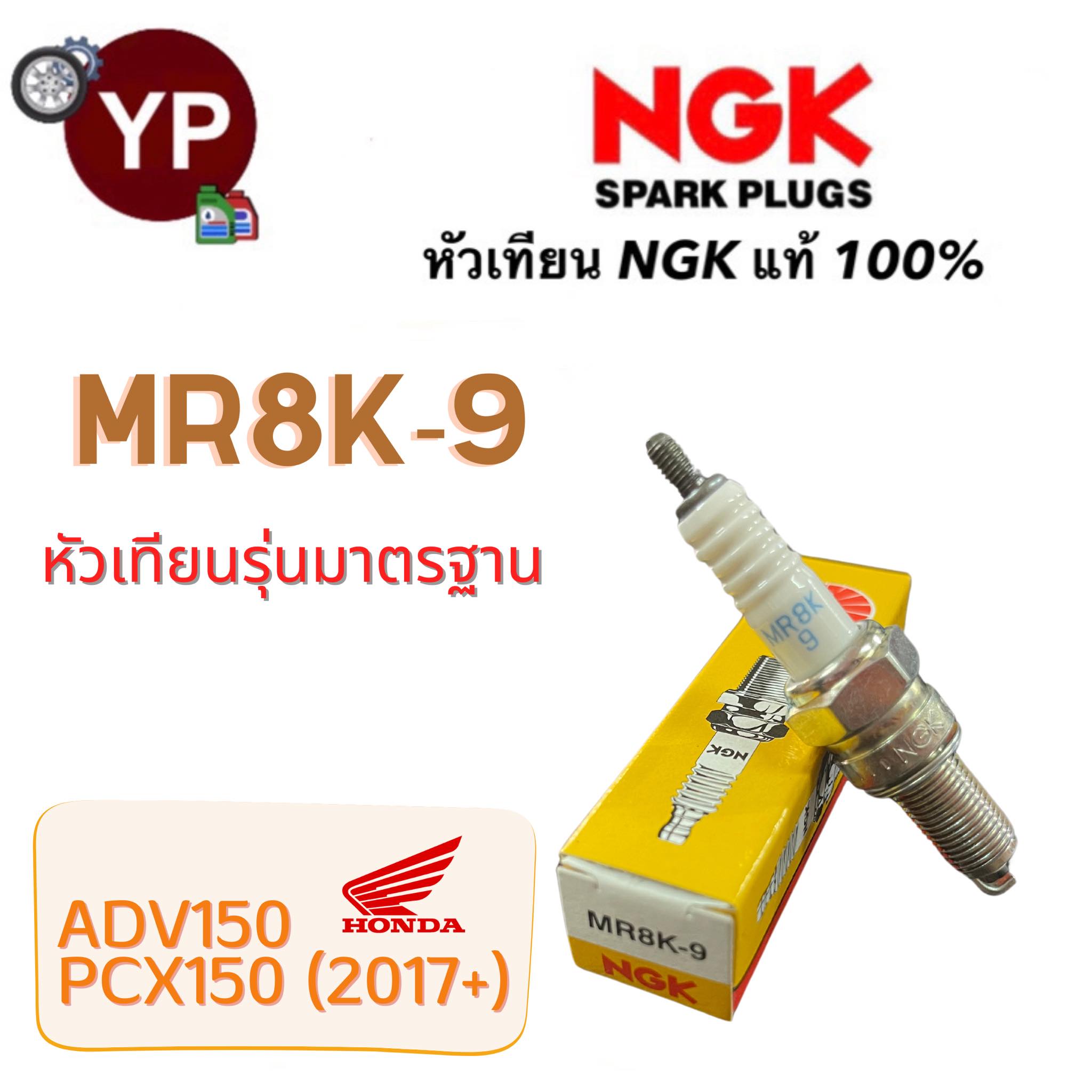 หัวเทียน NGK MR8K-9 แท้ศูนย์ HONDA สำหรับรถมอเตอร์ไซค์หลายรุ่น รูปที่ 2