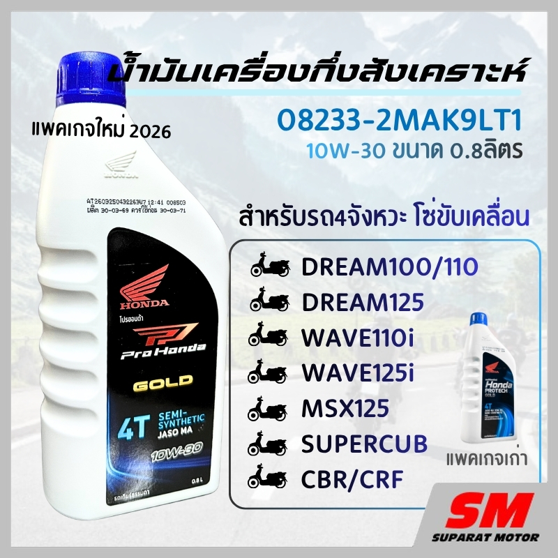 น้ำมันเครื่อง HONDA 4T ฝาน้ำเงิน 10W-30 ขนาด 0.8 ลิตร รูปที่ 2