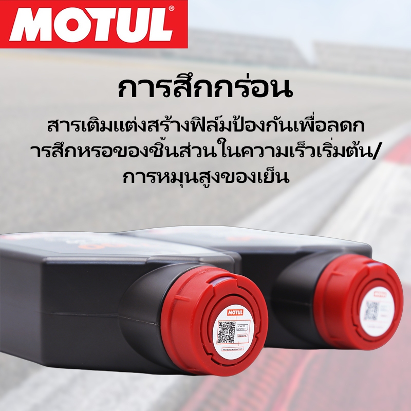 น้ำมันเครื่อง Motul 7100 10W40 สังเคราะห์แท้ 100% ขนาด 1 ลิตร รูปที่ 6