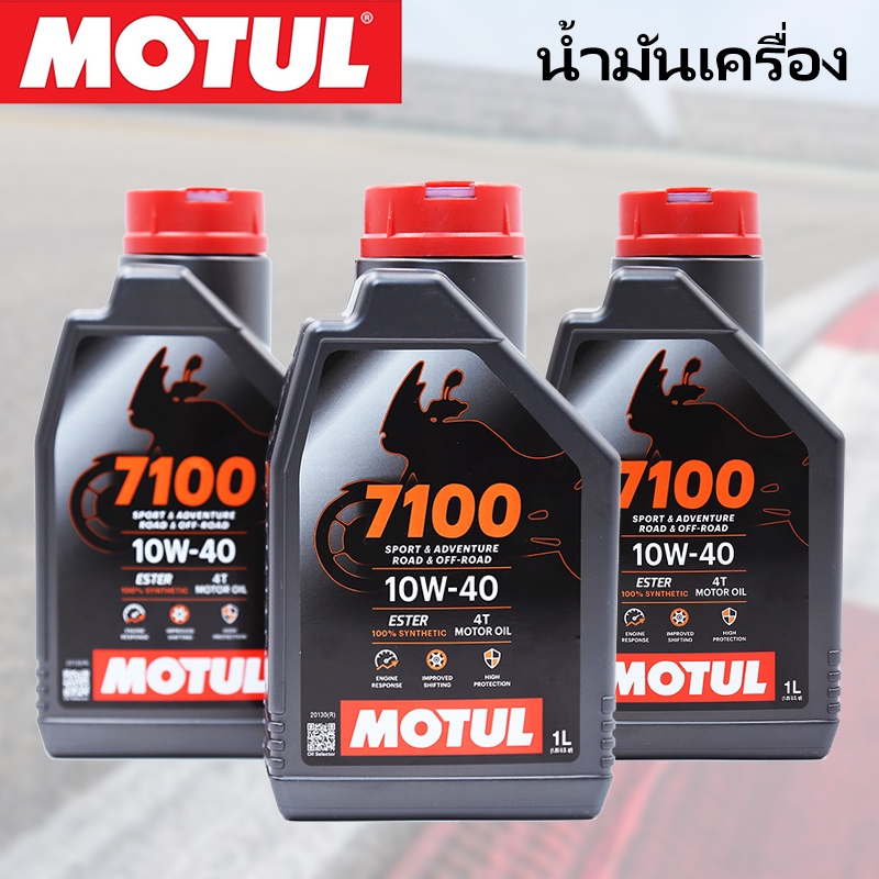 น้ำมันเครื่อง Motul 7100 10W40 สังเคราะห์แท้ 100% ขนาด 1 ลิตร รูปที่ 9