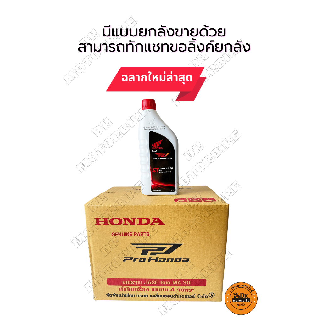 น้ำมันเครื่องมอเตอร์ไซค์ 4 จังหวะ HONDA ฝาแดง 4T MA 30 ขนาด 0.7 ลิตร รูปที่ 3