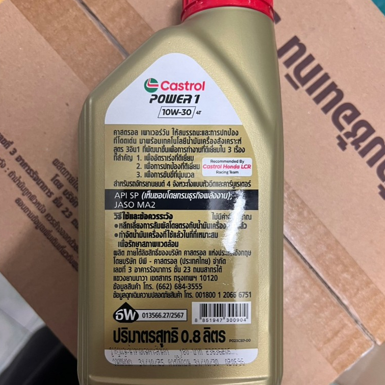 น้ำมันเครื่อง Castrol Power 1 4T สำหรับรถจักรยานยนต์ 4 จังหวะ ขนาด 0.8 และ 1 ลิตร รูปที่ 3