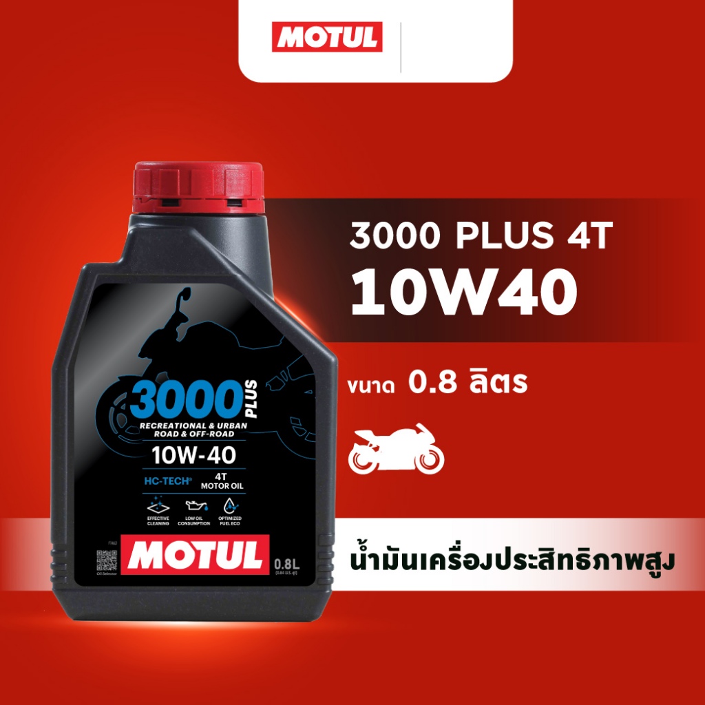 น้ำมันเครื่อง Motul 3000 PLUS 4T 10W40 ขนาด 0.8 ลิตร รูปที่ 2