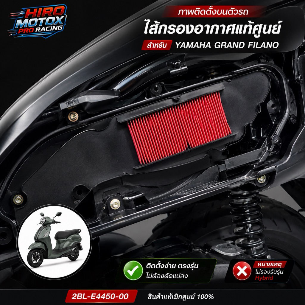 ไส้กรองอากาศแท้ศูนย์ YAMAHA สำหรับ Grand Filano รูปที่ 2