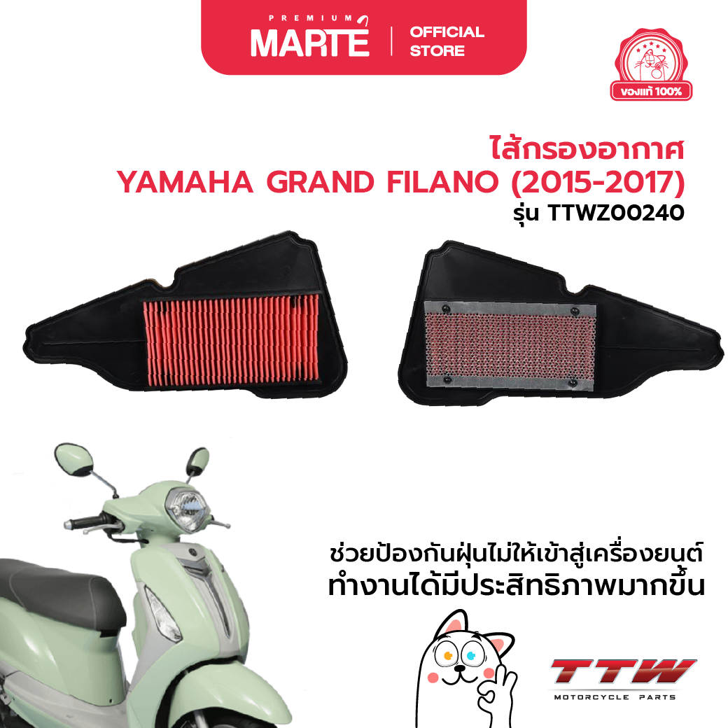 ไส้กรองอากาศ YAMAHA GRAND FILANO (2015-2017) รูปที่ 2