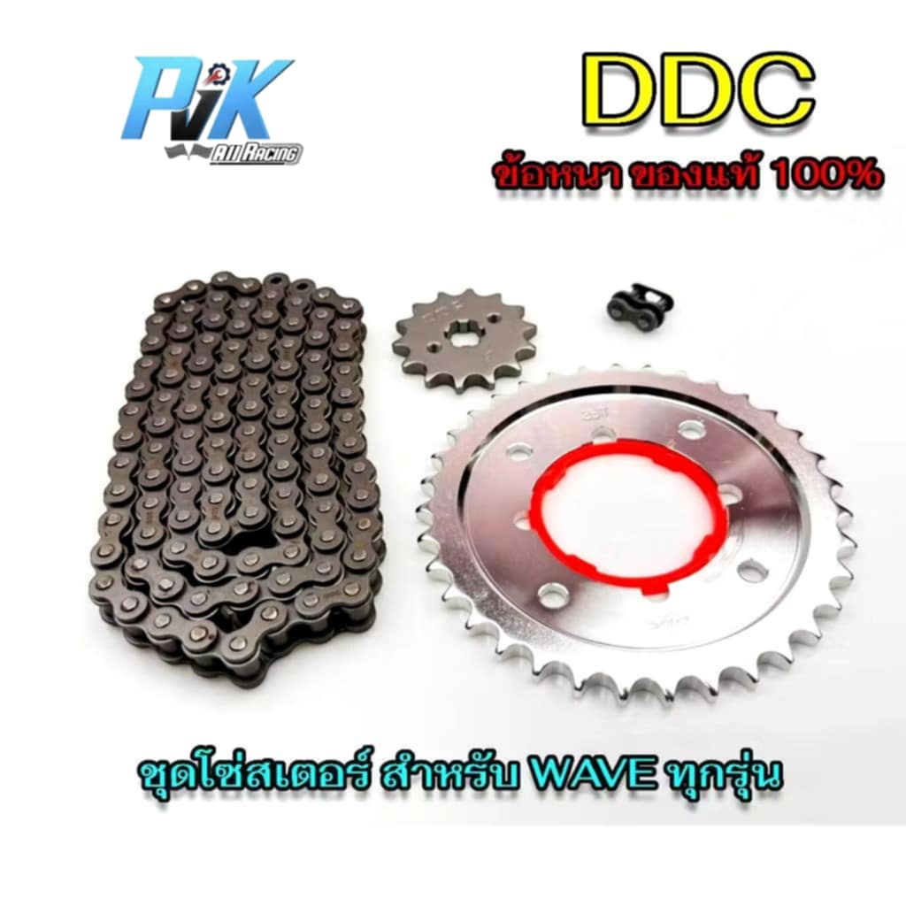 ชุดโซ่สเตอร์ DDC 428H ข้อหนา ครบชุดสำหรับรถมอเตอร์ไซค์ รูปที่ 3