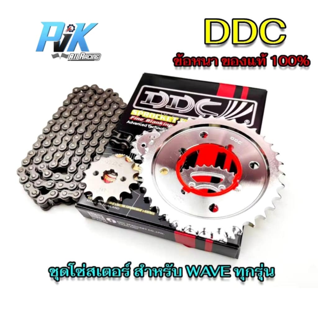 ชุดโซ่สเตอร์ DDC 428H ข้อหนา ครบชุดสำหรับรถมอเตอร์ไซค์ รูปที่ 4