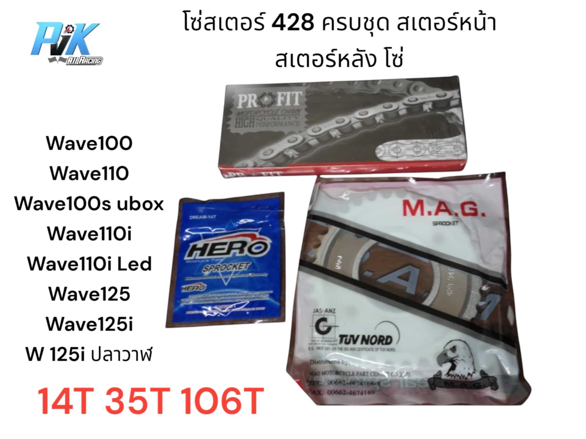 ชุดโซ่สเตอร์ 428 (14T/35T/106L) สำหรับรถมอเตอร์ไซค์ Honda รูปที่ 2