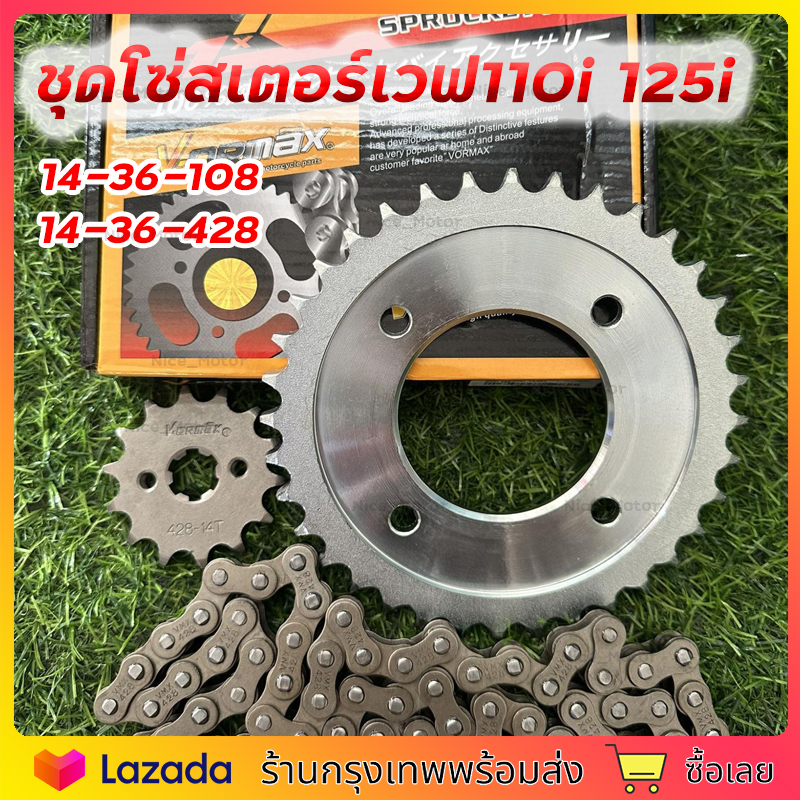 ชุดโซ่สเตอร์สำหรับ Honda Wave 110i และ Wave 125i LED ครบชุดพร้อมใช้งาน รูปที่ 7