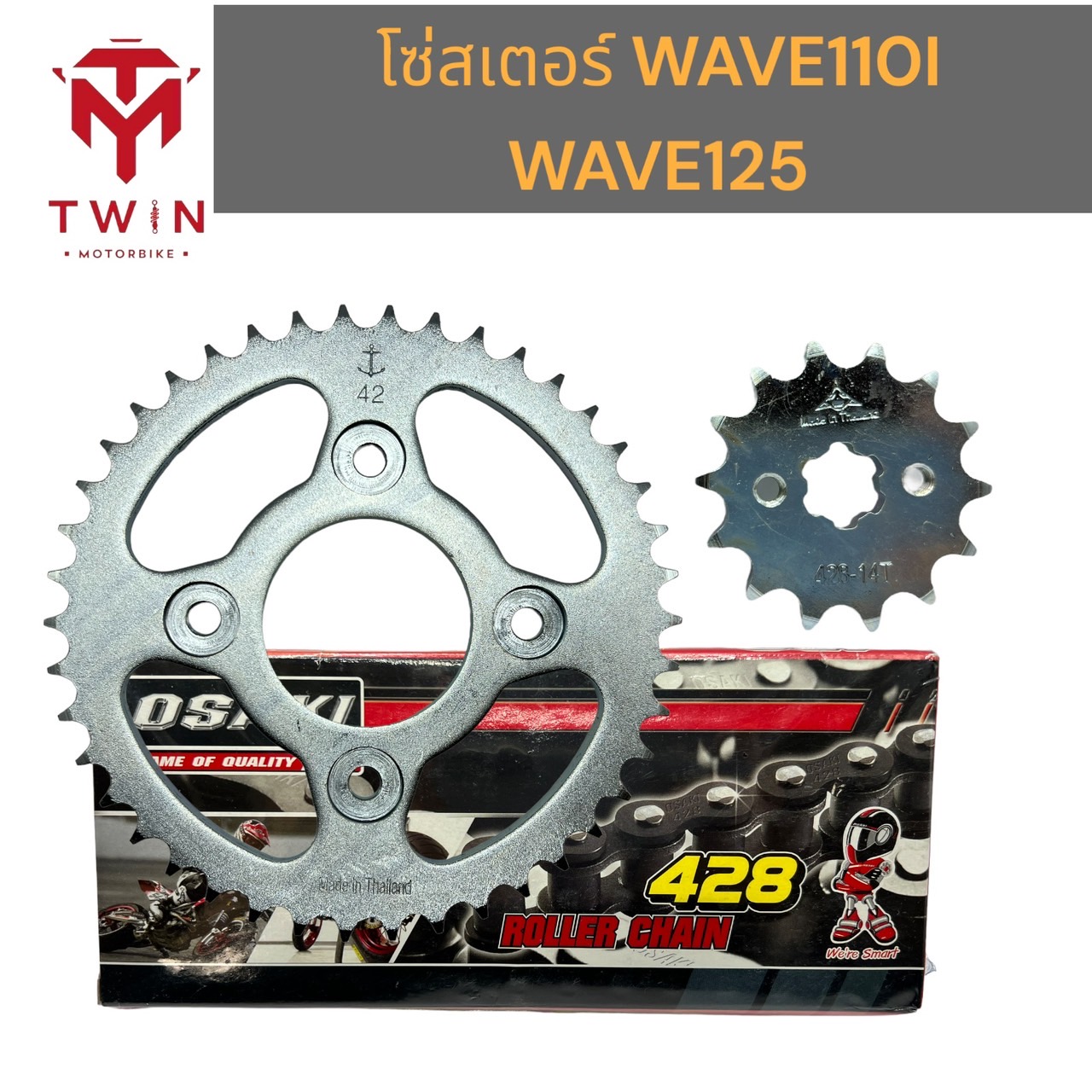 ชุดโซ่สเตอร์มอเตอร์ไซค์ 428-112/42/14 สำหรับ Honda Wave 110i และ Wave 125 รูปที่ 6