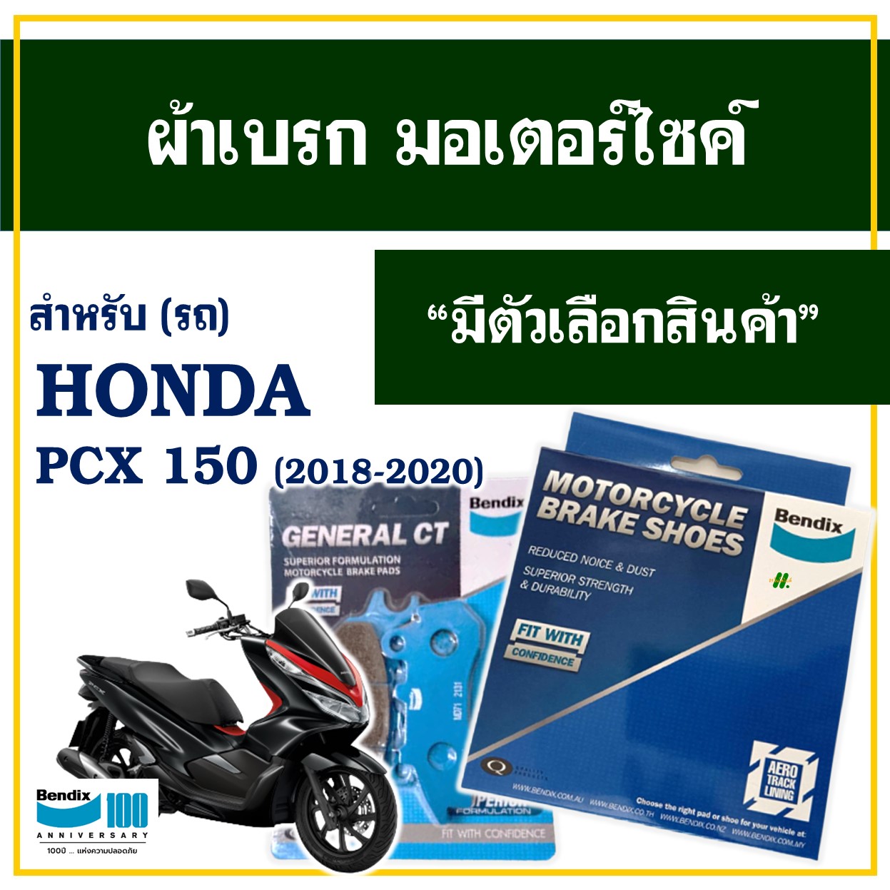 ผ้าเบรค Bendix สำหรับ Honda PCX150 และ PCX160 (รุ่นไม่มี ABS) รูปที่ 5