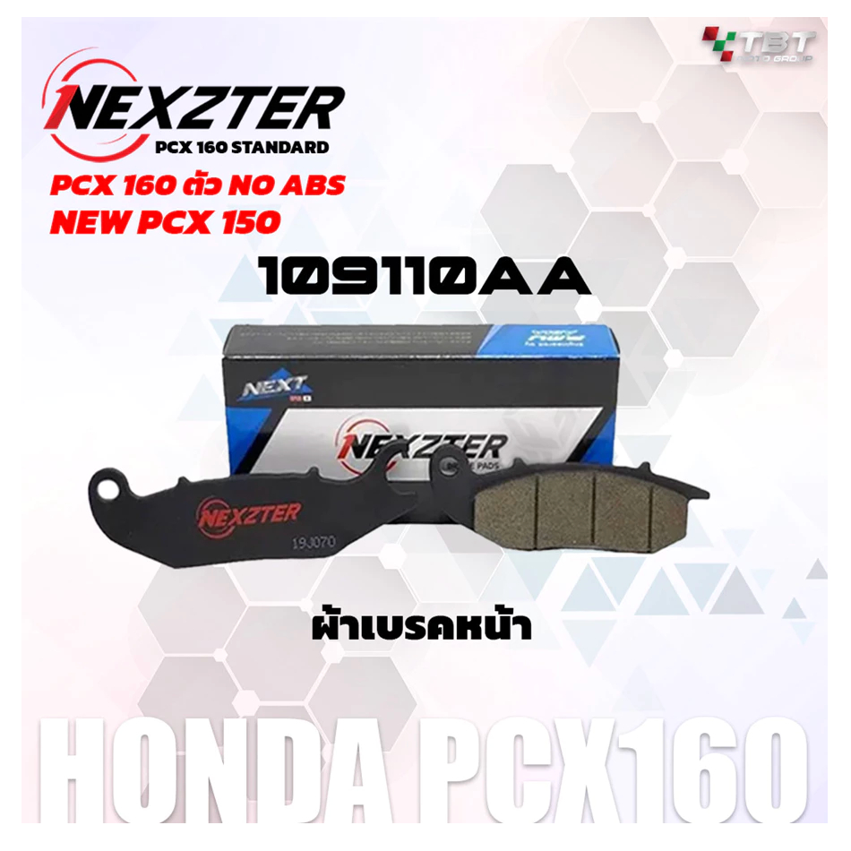 ผ้าเบรค NEXZTER สำหรับ Honda PCX150/160 และ ADV150/160 รูปที่ 3