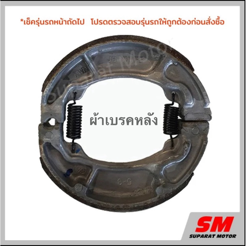 ผ้าเบรคหลัง แท้ศูนย์ HONDA รหัส 06430-KWN-900 สำหรับรถมอเตอร์ไซค์หลายรุ่น รูปที่ 2