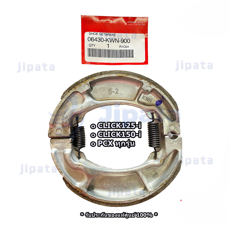 ผ้าเบรคหลัง แท้ศูนย์ HONDA รหัส 06430-KWN-900 สำหรับรถมอเตอร์ไซค์หลายรุ่น รูปที่ 8