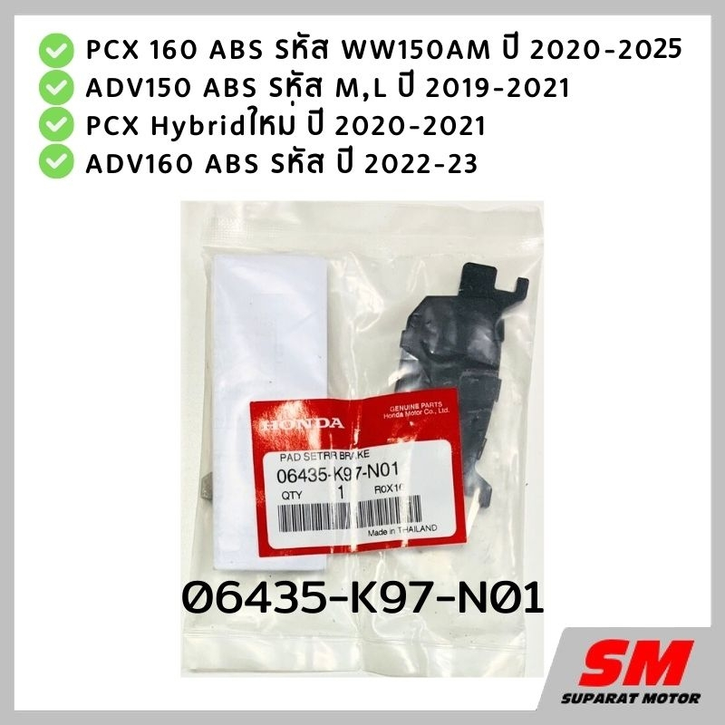 ผ้าดิสก์เบรคหลัง แท้ศูนย์ สำหรับ Honda PCX160 และ ADV150/160 รูปที่ 2