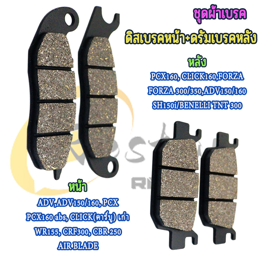 ผ้าเบรก Daytona Superstock สำหรับ Honda PCX 150/160 และ ADV 150/160 รูปที่ 3