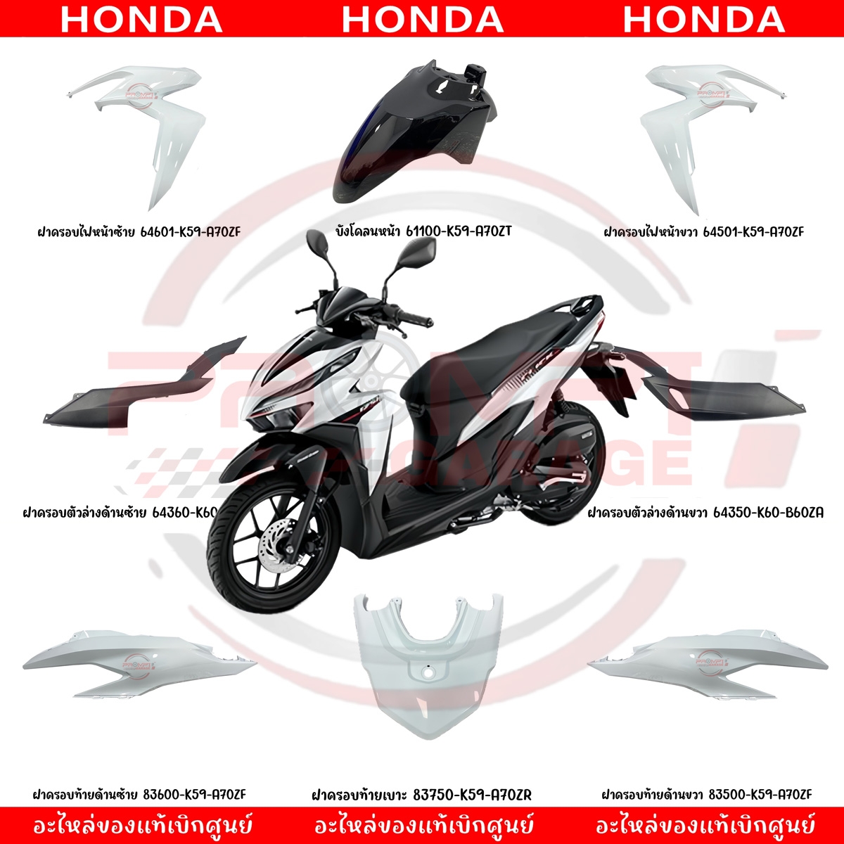 ชุดสี Honda Click 125i ปี 2021 แท้เบิกศูนย์ (สีขาว) รูปที่ 10