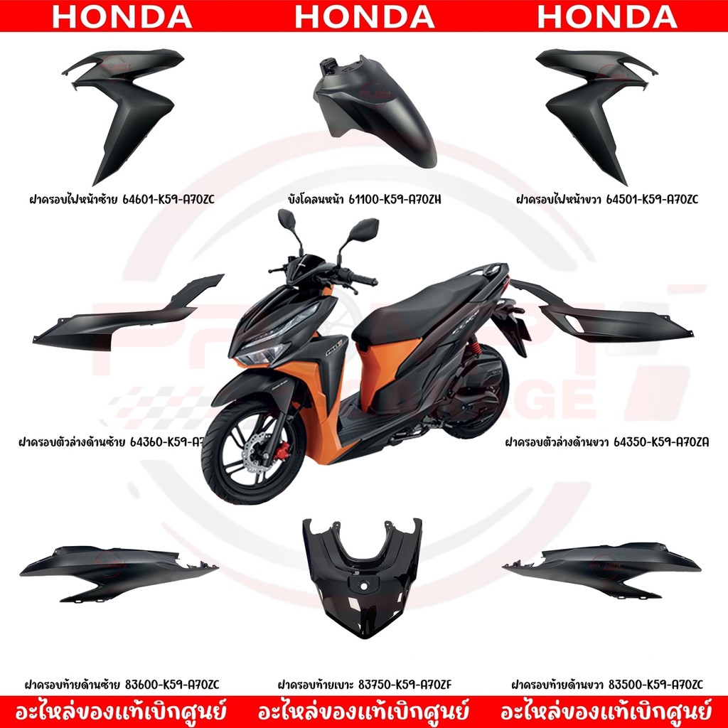 ชุดสีมอเตอร์ไซค์ HONDA CLICK150i ปี 2020 สีดำด้าน ของแท้ศูนย์