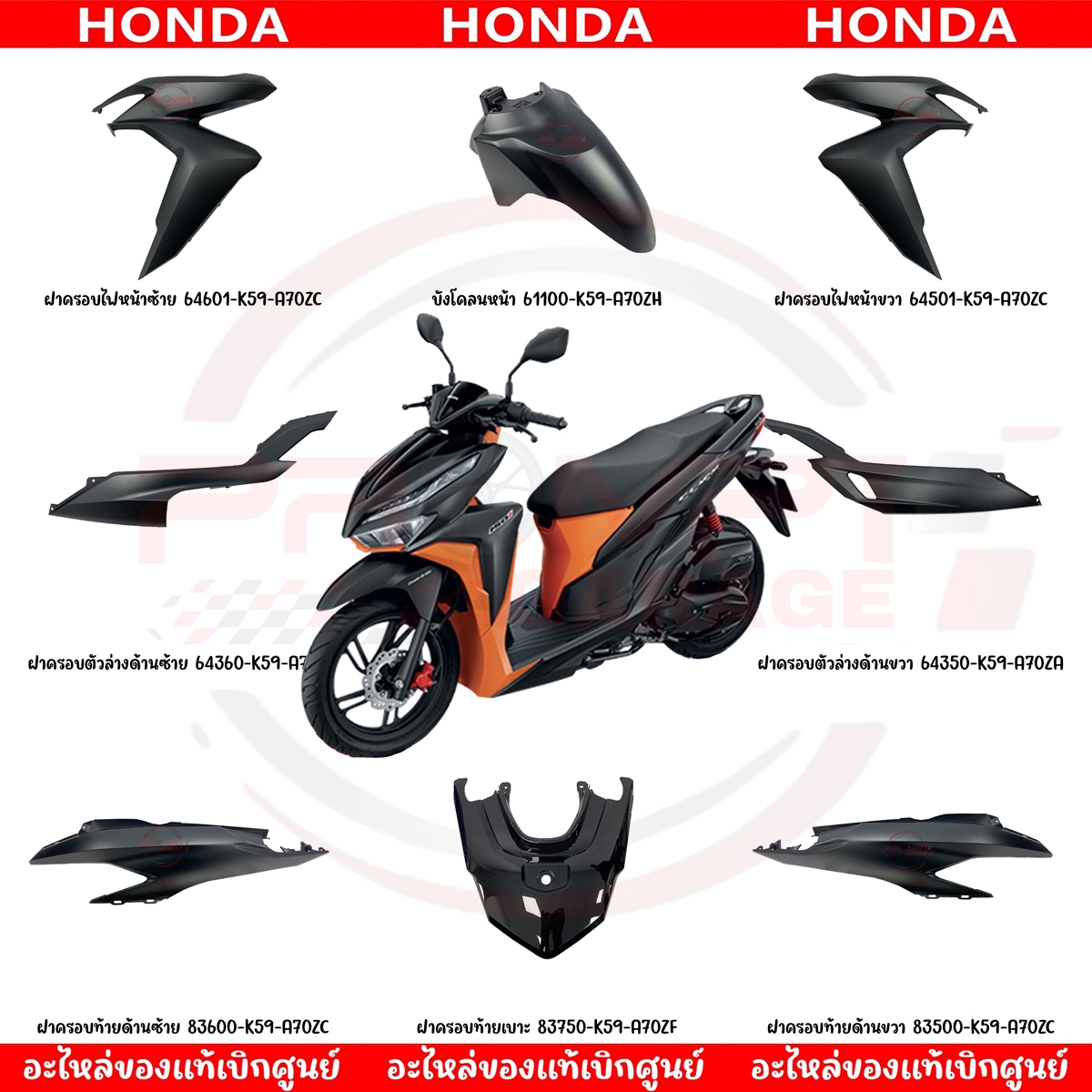 ชุดสีมอเตอร์ไซค์ HONDA CLICK150i ปี 2020 สีดำด้าน ของแท้ศูนย์ รูปที่ 10