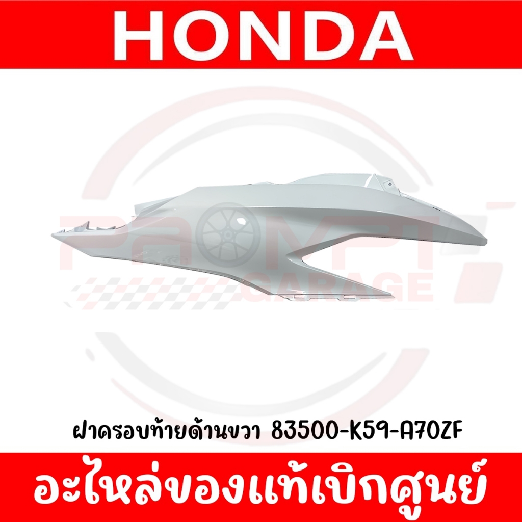 ชุดสี Honda Click 125i ปี 2019 แท้ศูนย์ สีขาวเงา รูปที่ 6