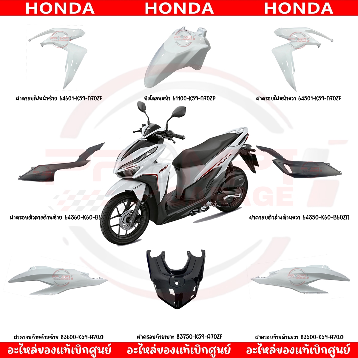 ชุดสี Honda Click 125i ปี 2019 แท้ศูนย์ สีขาวเงา รูปที่ 9