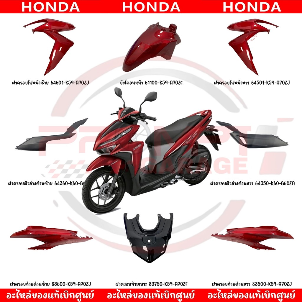 ชุดสี Honda Click 125i ปี 2019 แท้เบิกศูนย์ (สีแดง)