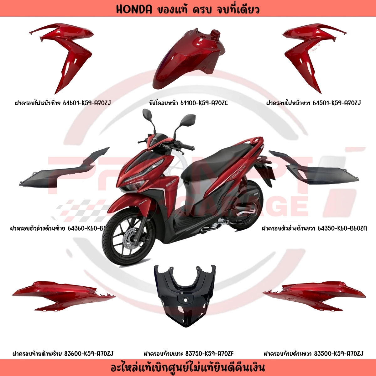 ชุดสี Honda Click 125i ปี 2019 แท้เบิกศูนย์ (สีแดง) รูปที่ 10