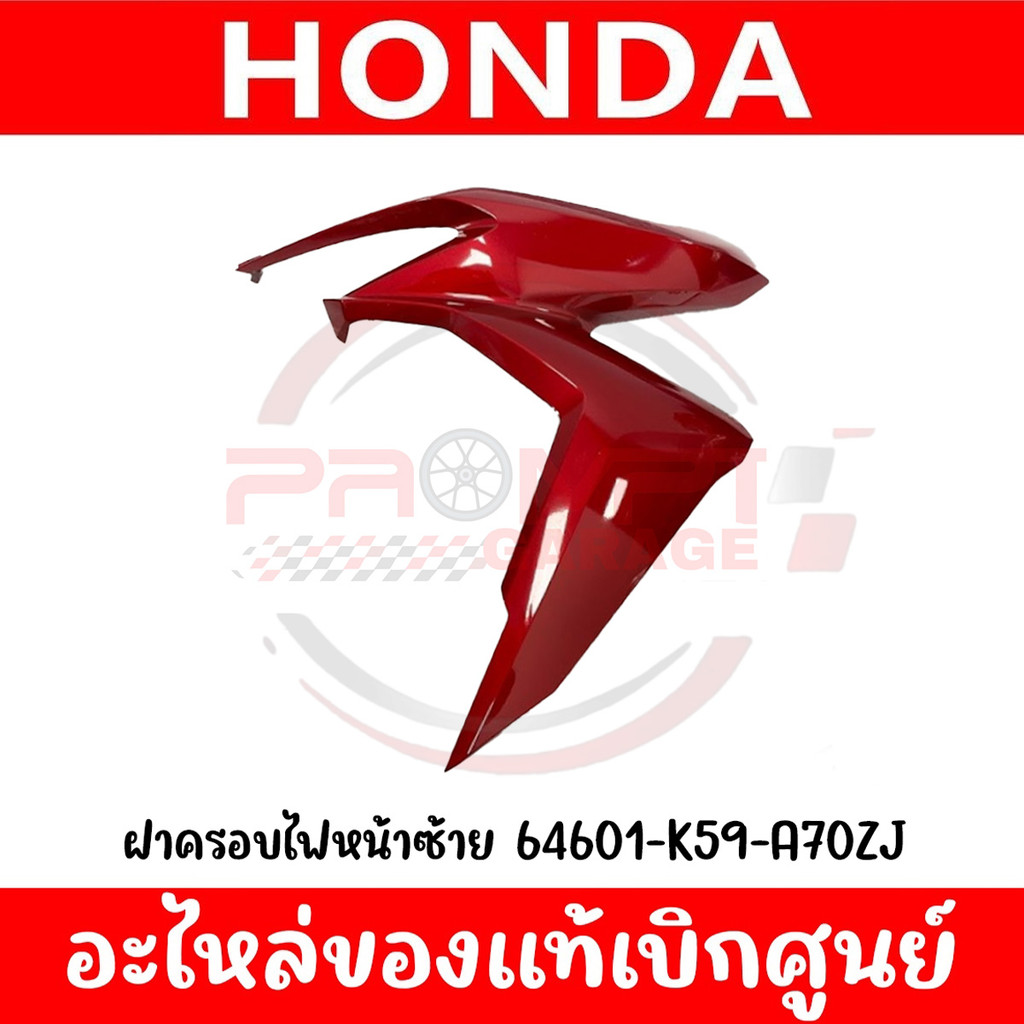 ชุดสี Honda Click 125i ปี 2019 แท้เบิกศูนย์ (สีแดง) รูปที่ 2