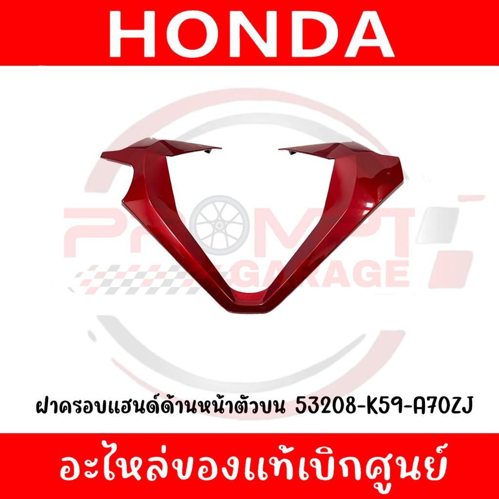 ชุดสี Honda Click 125i ปี 2019 แท้เบิกศูนย์ (สีแดง) รูปที่ 3