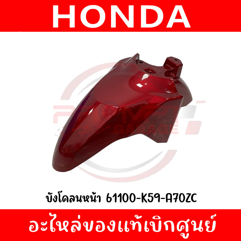ชุดสี Honda Click 125i ปี 2019 แท้เบิกศูนย์ (สีแดง) รูปที่ 4