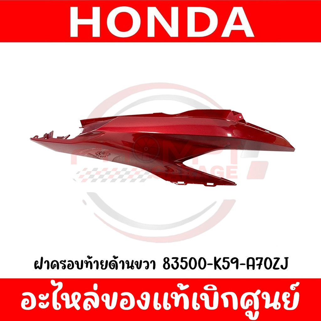 ชุดสี Honda Click 125i ปี 2019 แท้เบิกศูนย์ (สีแดง) รูปที่ 7
