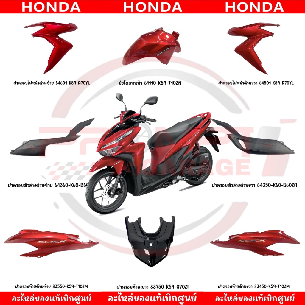 ชุดสี Honda Click 125i ปี 2023 สีแดงเงา แท้เบิกศูนย์