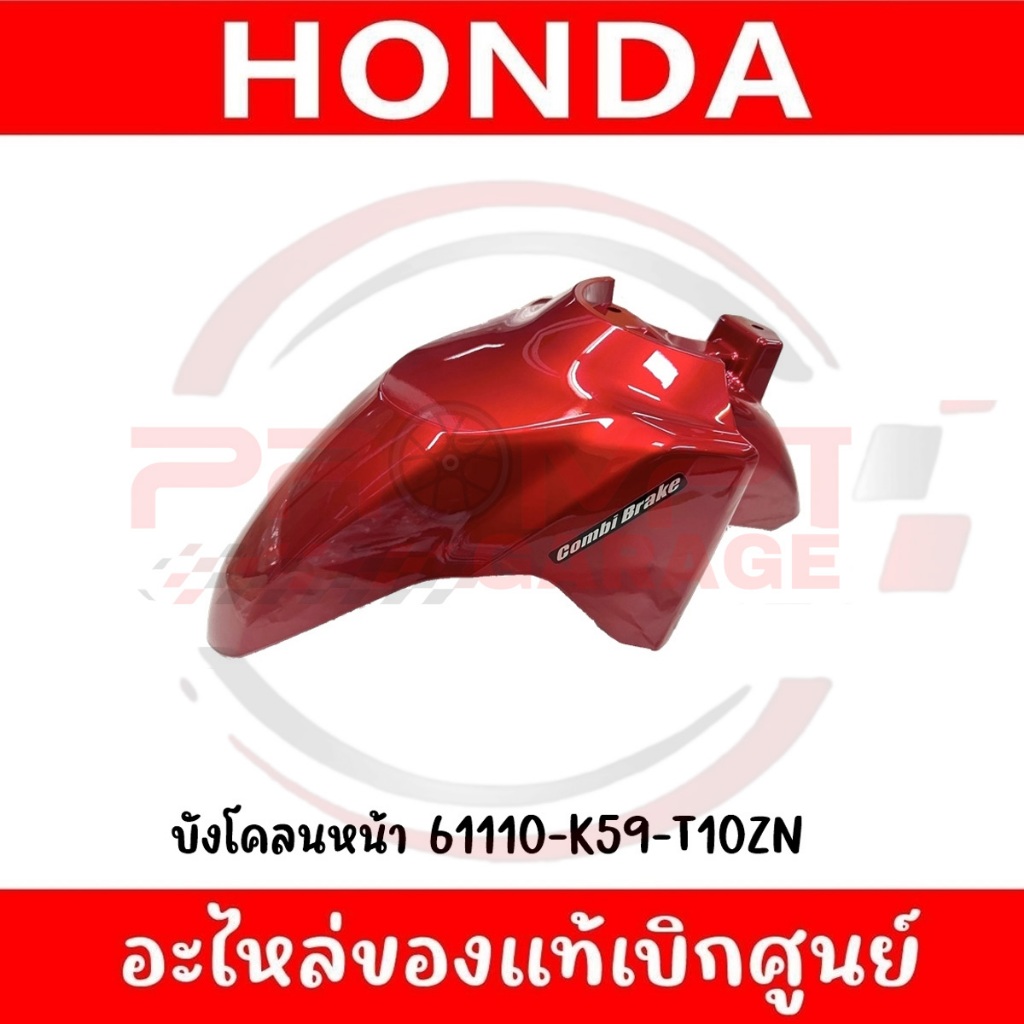 ชุดสี Honda Click 125i ปี 2023 สีแดงเงา แท้เบิกศูนย์ รูปที่ 2