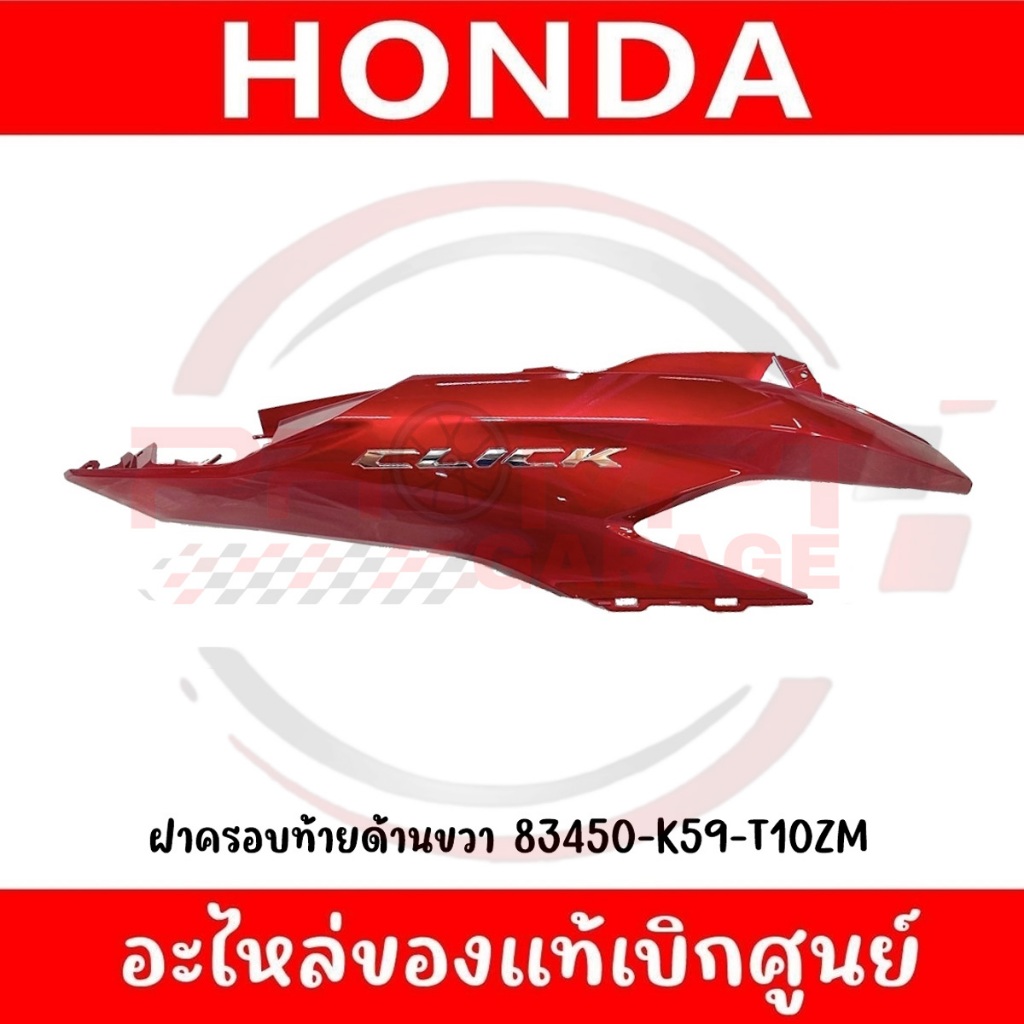 ชุดสี Honda Click 125i ปี 2023 สีแดงเงา แท้เบิกศูนย์ รูปที่ 4