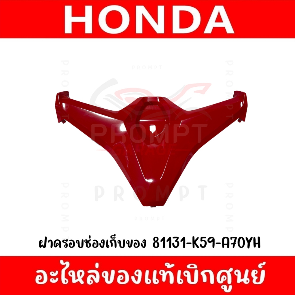 ชุดสี HONDA CLICK125I ปี 2021 สีแดงเงา ของแท้เบิกศูนย์ รูปที่ 3