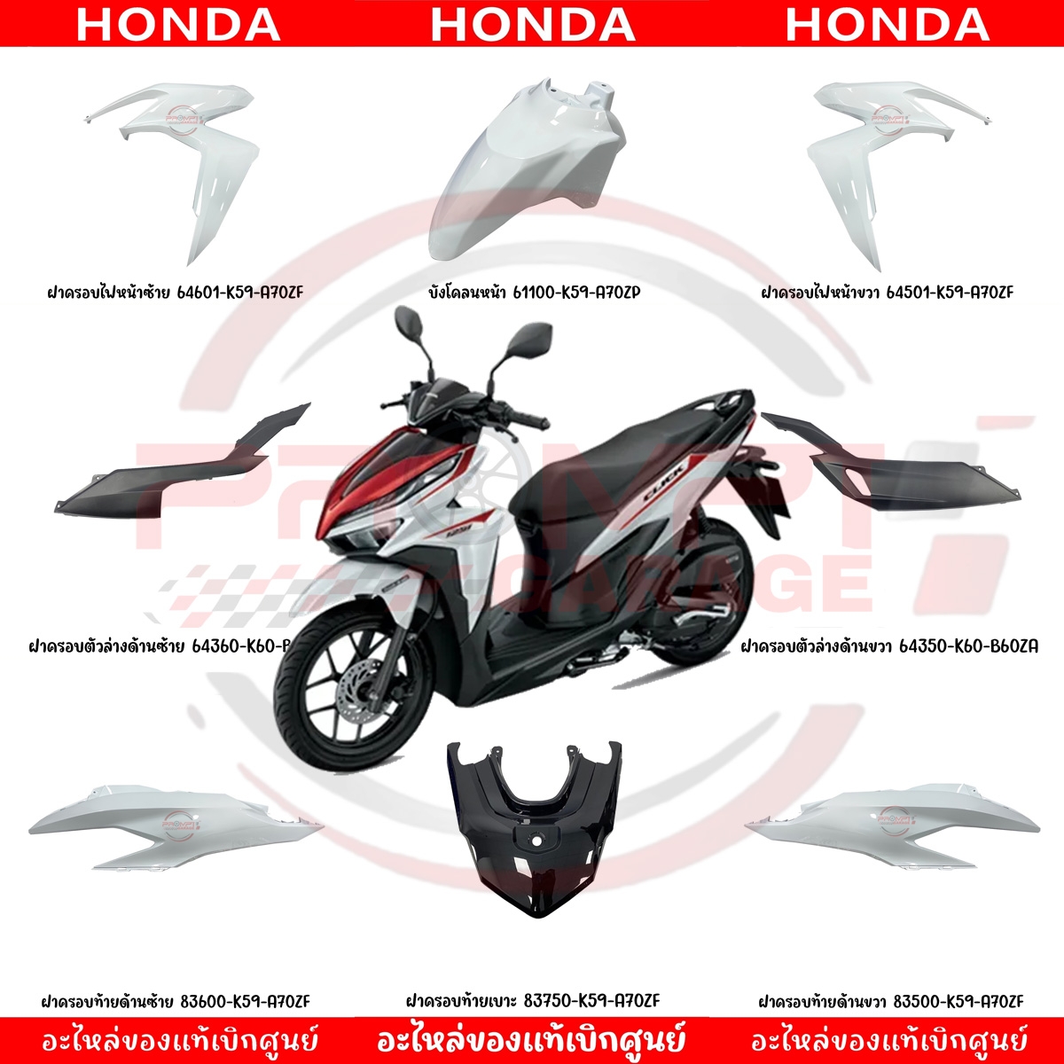 ชุดสี Honda Click 125i ปี 2020 สีขาว แท้เบิกศูนย์ รูปที่ 10